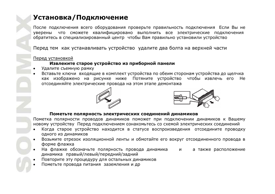 SoundMax SM-CDM1042 User Manual | Page 40 / 77