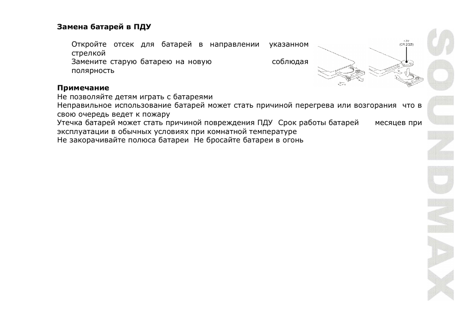 SoundMax SM-CDM1042 User Manual | Page 49 / 77