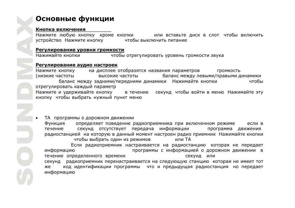 SoundMax SM-CDM1042 User Manual | Page 50 / 77