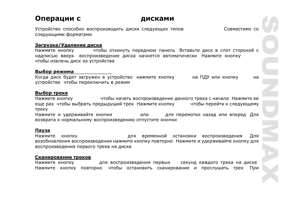 Cd/mp3/wma | SoundMax SM-CDM1042 User Manual | Page 59 / 77