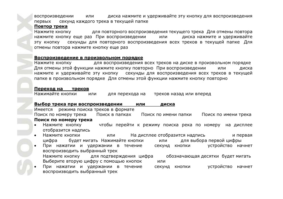 SoundMax SM-CDM1042 User Manual | Page 60 / 77