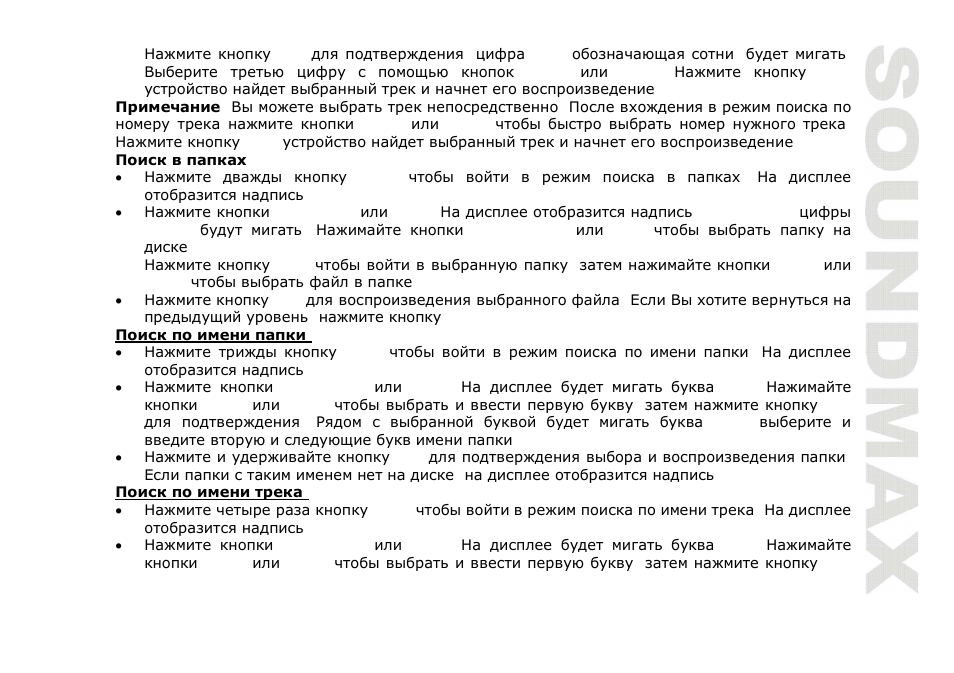 SoundMax SM-CDM1042 User Manual | Page 61 / 77