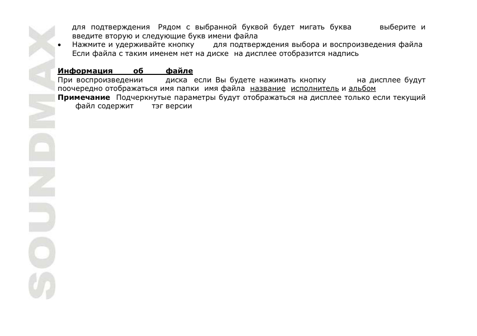 SoundMax SM-CDM1042 User Manual | Page 62 / 77