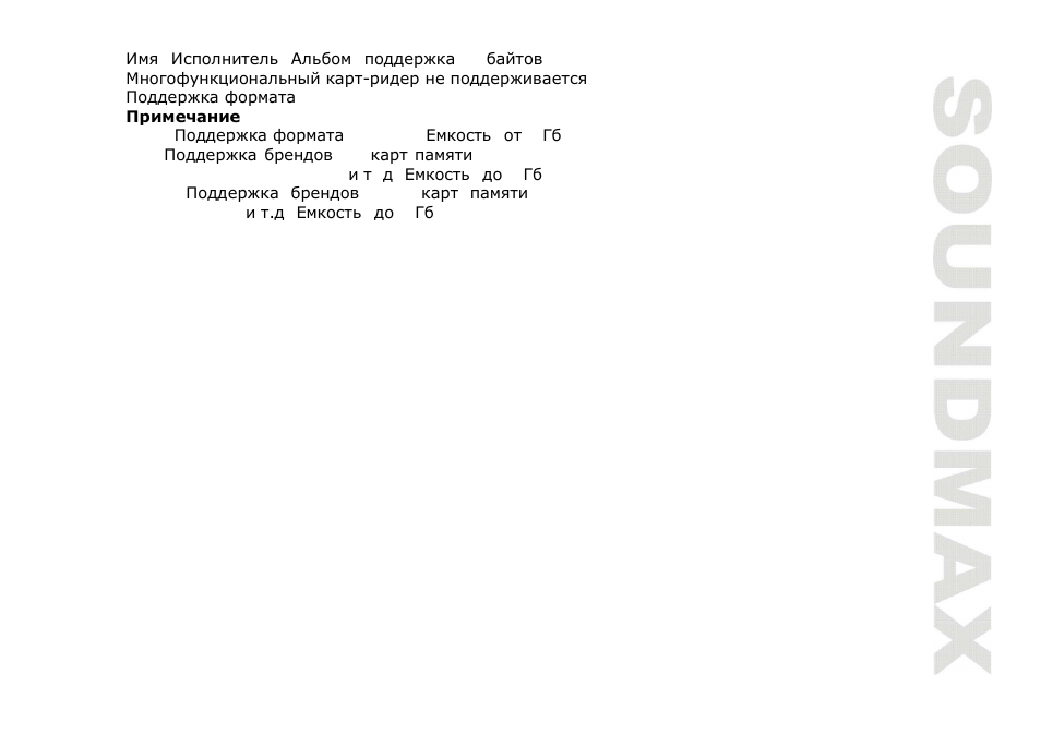 SoundMax SM-CDM1042 User Manual | Page 65 / 77