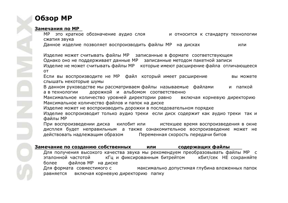 SoundMax SM-CDM1042 User Manual | Page 66 / 77