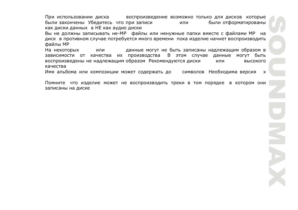 SoundMax SM-CDM1042 User Manual | Page 67 / 77