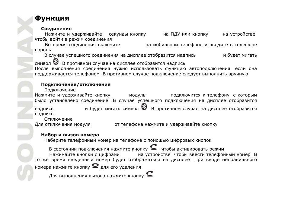 Bluetooth | SoundMax SM-CDM1042 User Manual | Page 68 / 77