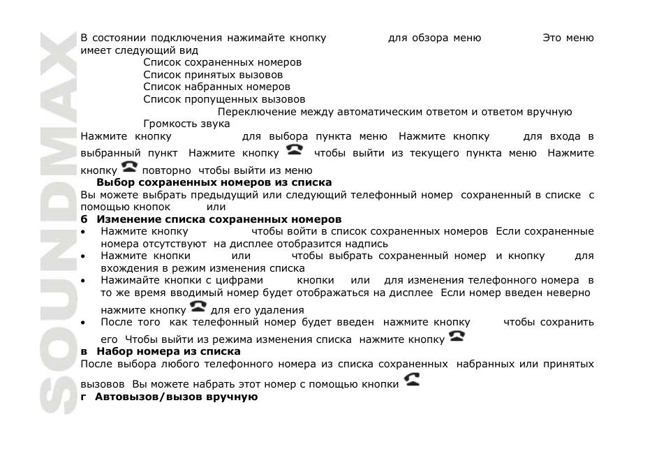 SoundMax SM-CDM1042 User Manual | Page 70 / 77