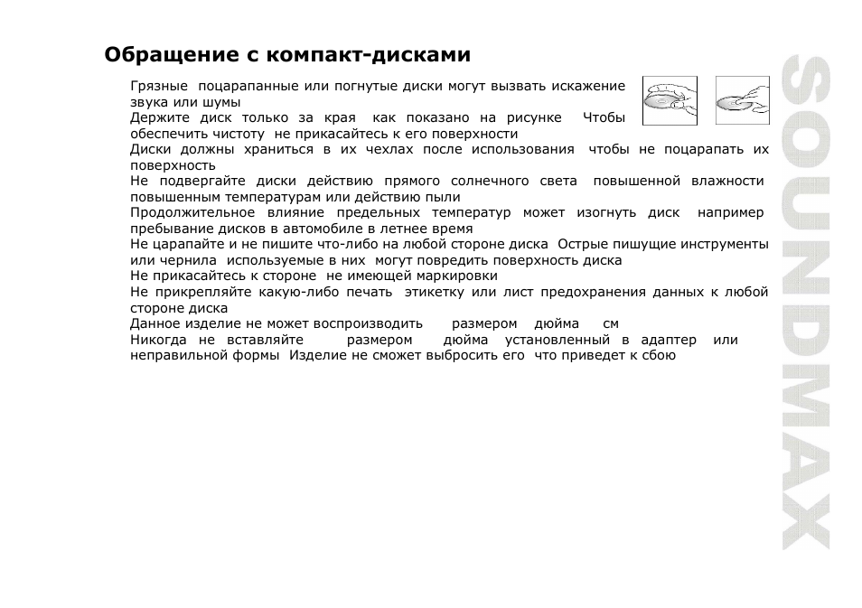 SoundMax SM-CDM1042 User Manual | Page 73 / 77
