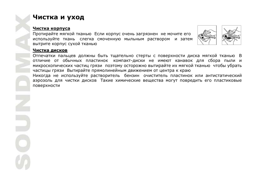 SoundMax SM-CDM1042 User Manual | Page 74 / 77