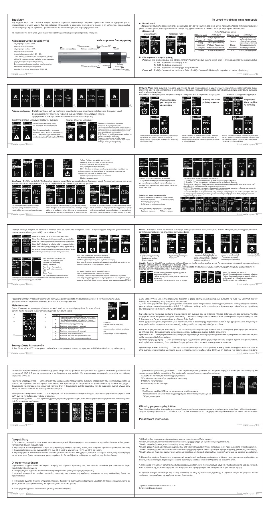 Joyetech eVic supreme User Manual | Page 7 / 9
