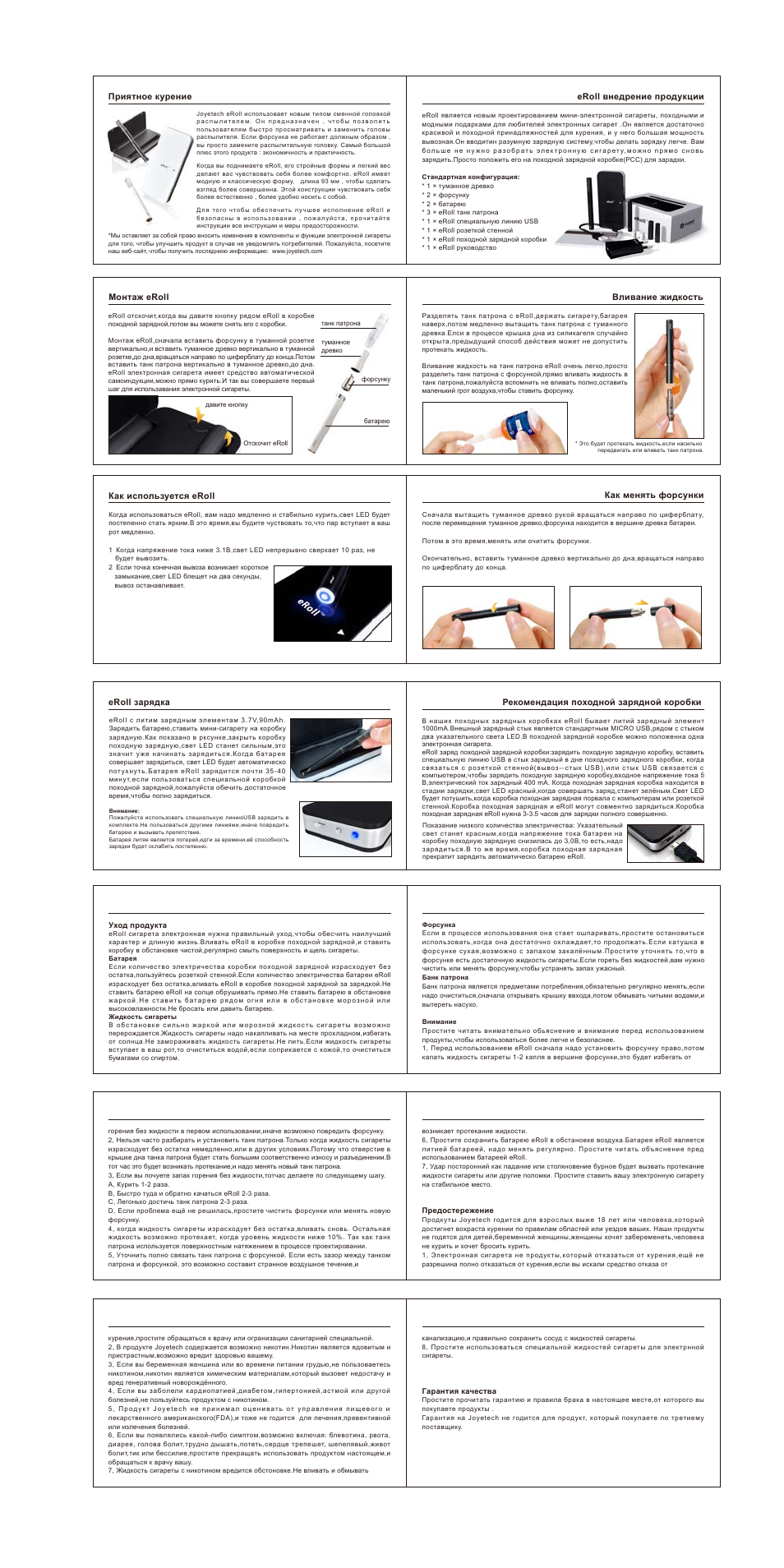 Joyetech eRoll User Manual | Page 5 / 9