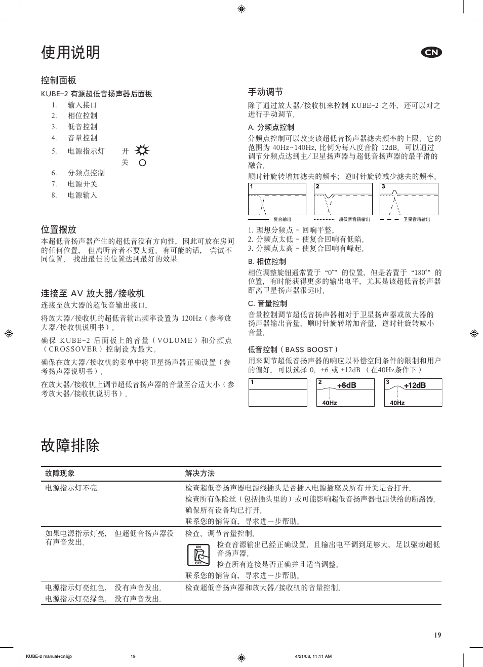 使用说明, 故障排除 | KEF Kube 2 User Manual | Page 19 / 24