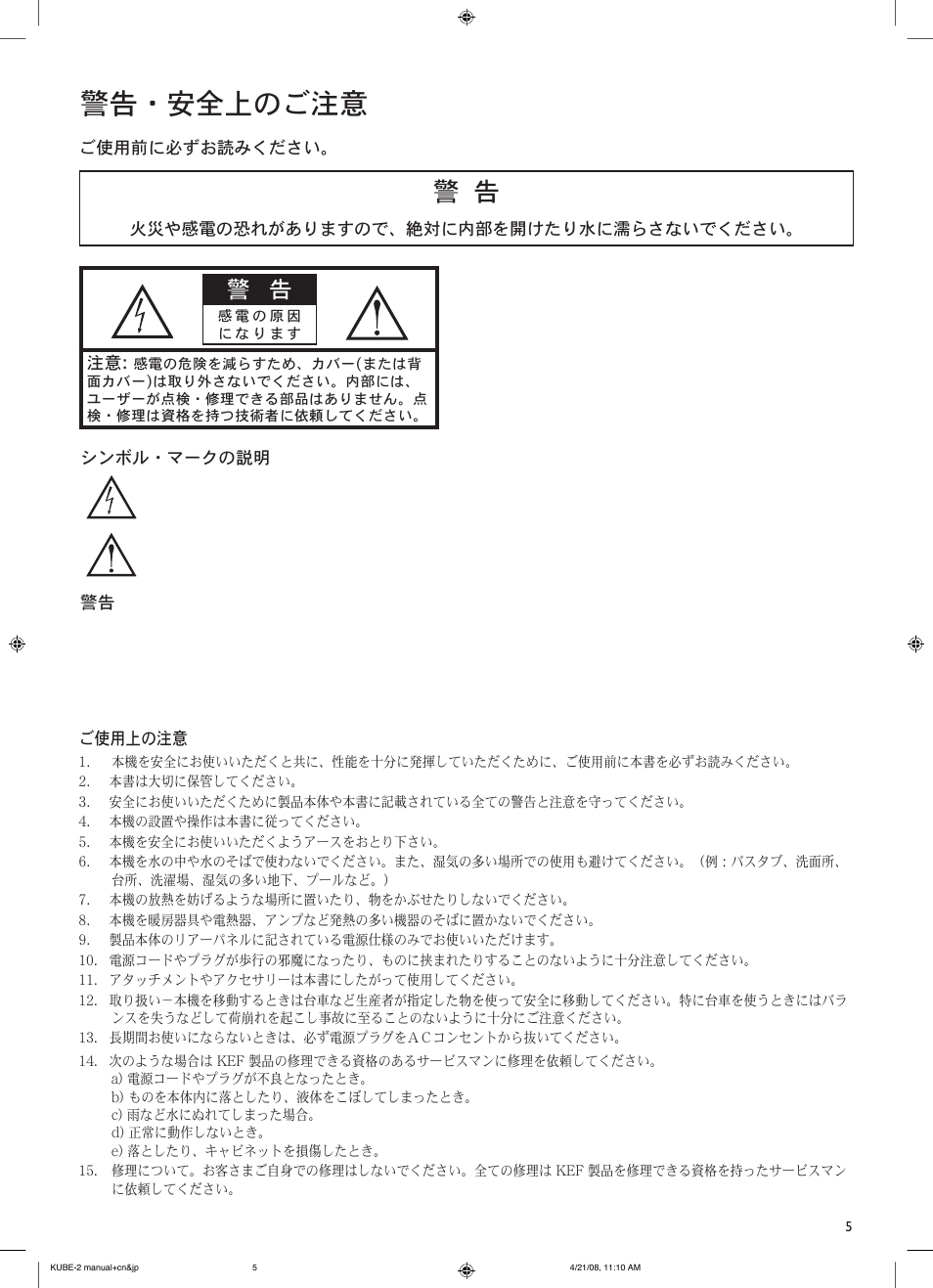 警告・安全上のご注意 | KEF Kube 2 User Manual | Page 5 / 24
