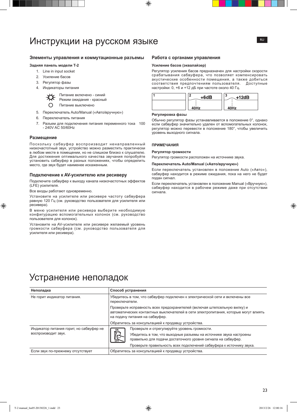 Инструкции на русском языке, Устранение неполадок | KEF T Series User Manual | Page 23 / 32