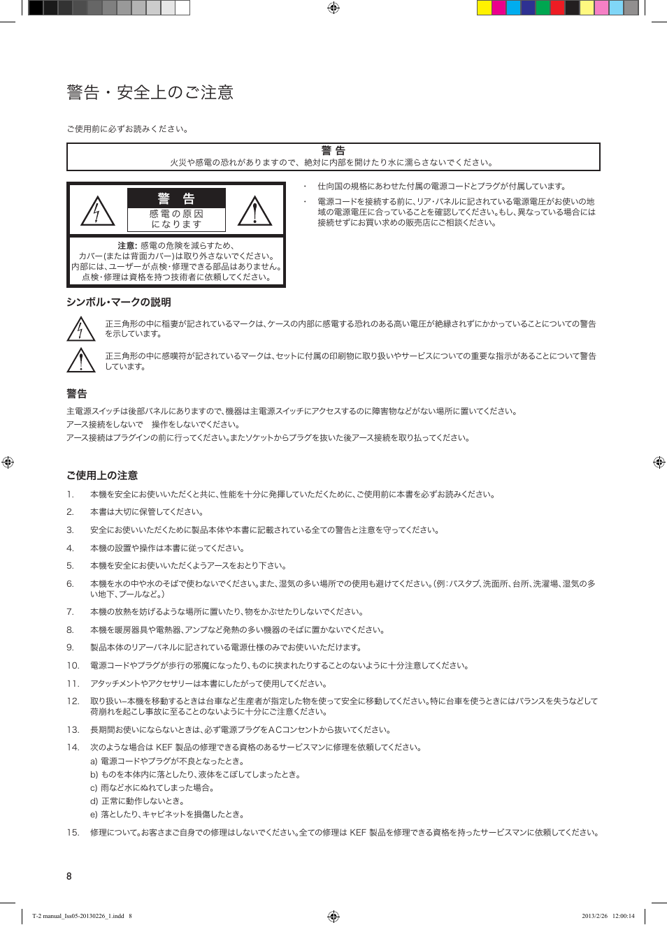 警告・安全上のご注意 | KEF T Series User Manual | Page 8 / 32