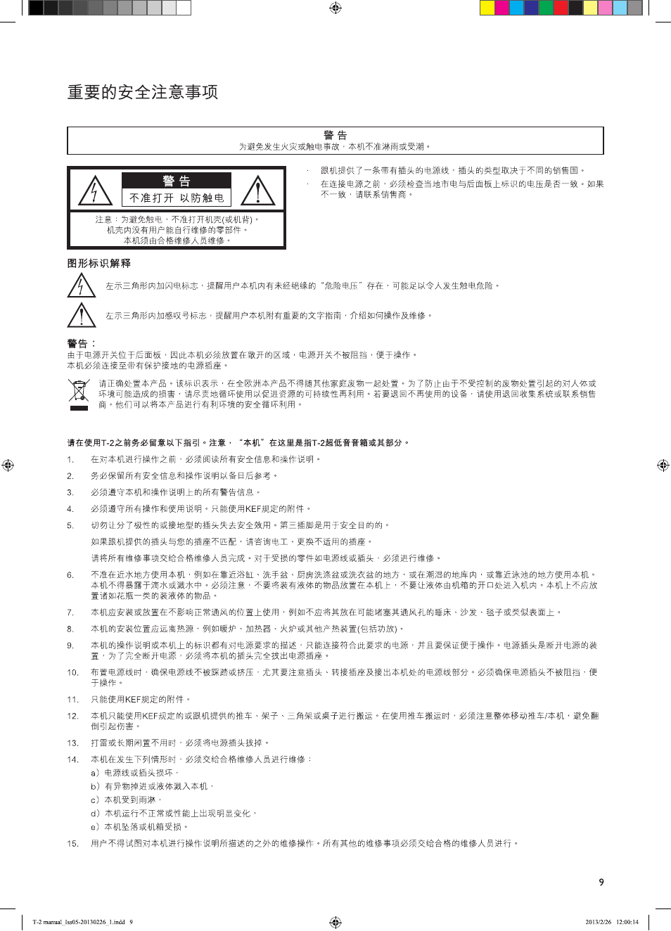 KEF T Series User Manual | Page 9 / 32