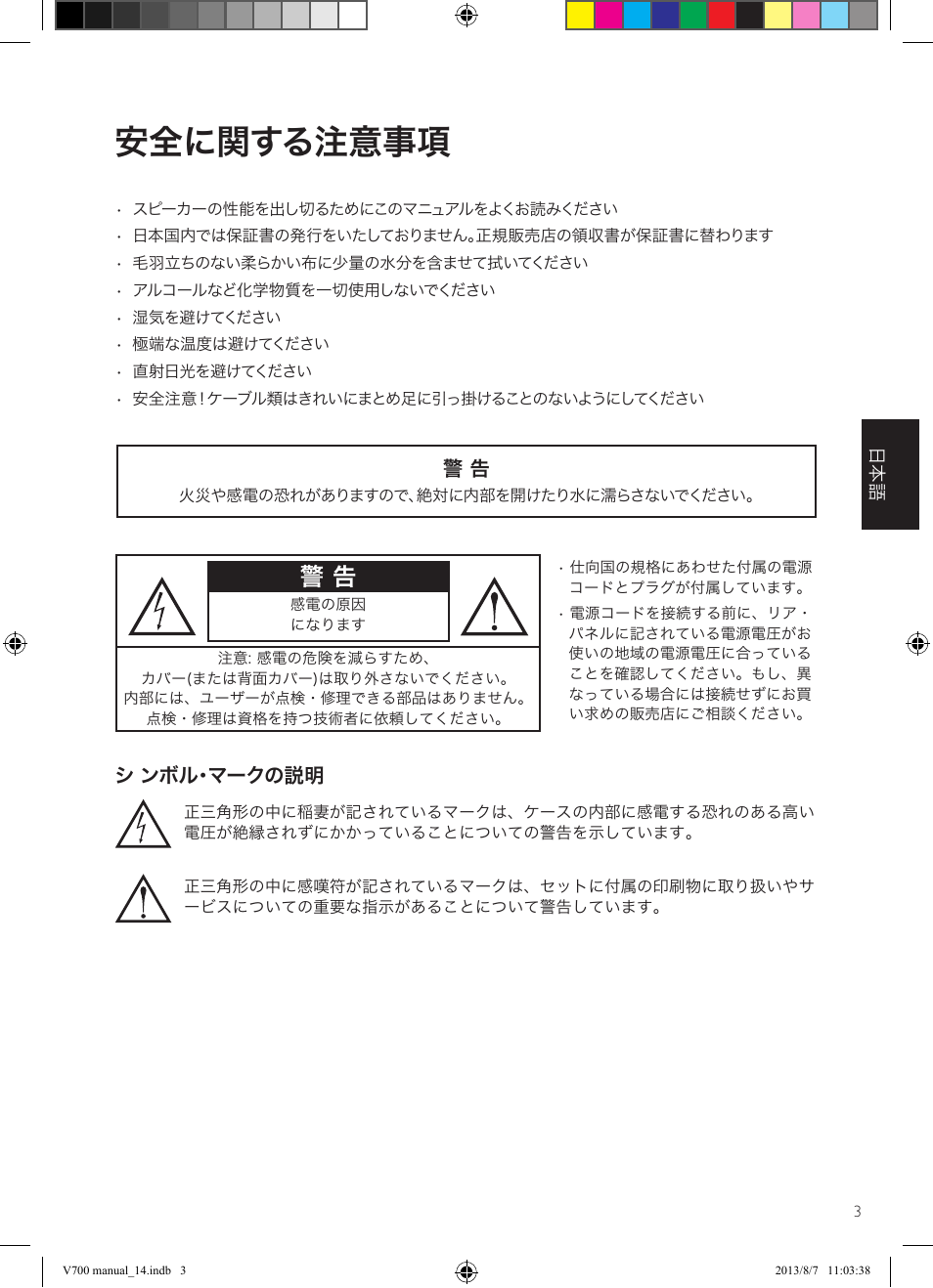 安全に関する注意事項 | KEF V700 User Manual | Page 33 / 64