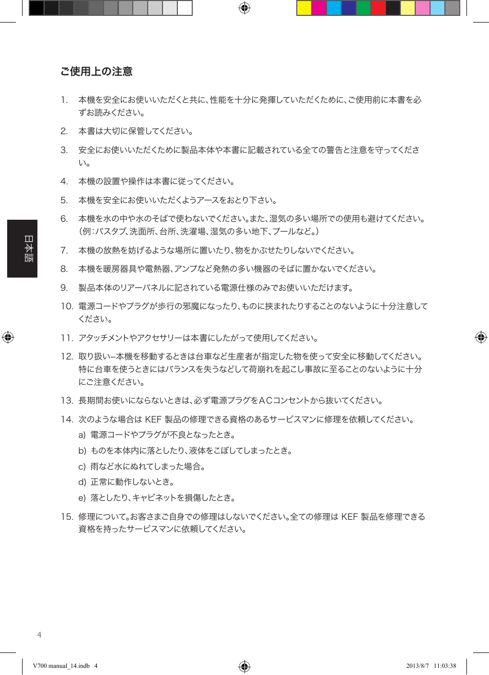 ご使用上の注意 | KEF V700 User Manual | Page 34 / 64