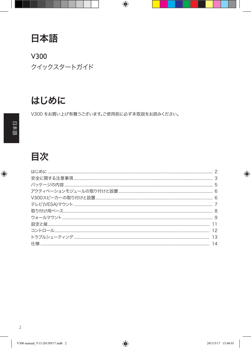 はじめに 目次 日本語, V300, クイックスタートガイド | KEF V300 User Manual | Page 38 / 76