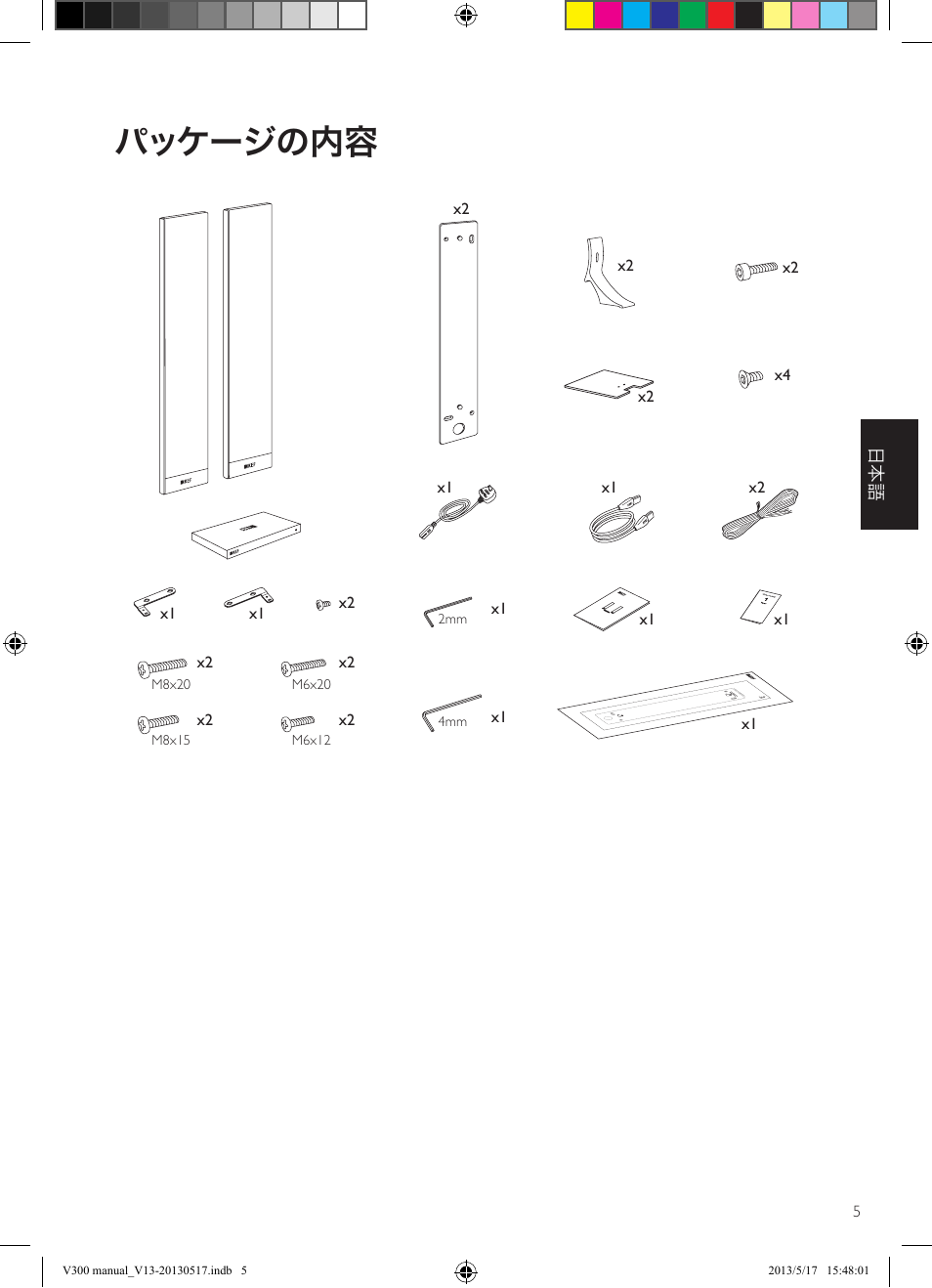 パッケージの内容 | KEF V300 User Manual | Page 41 / 76