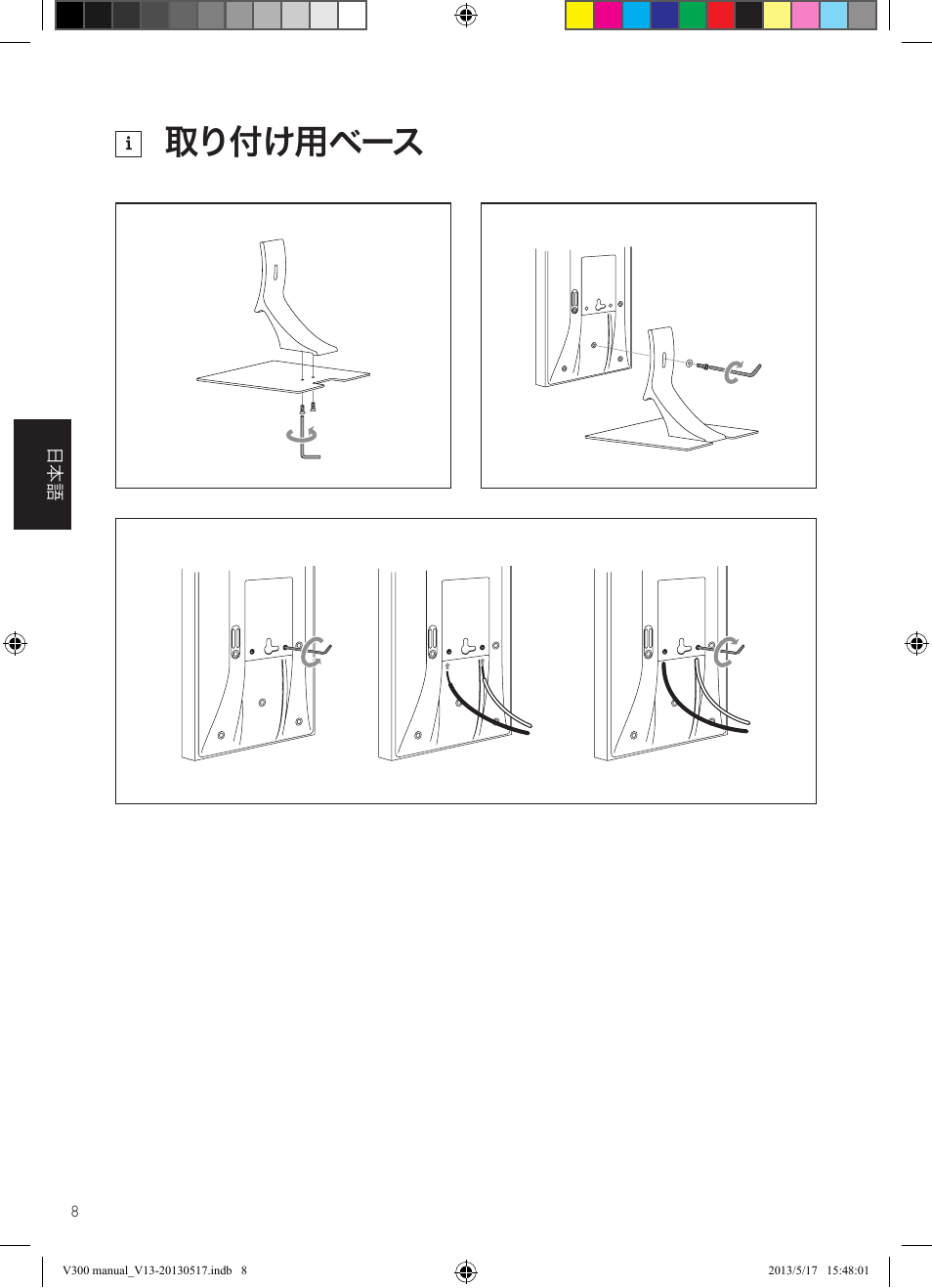 取り付け用ベース | KEF V300 User Manual | Page 44 / 76