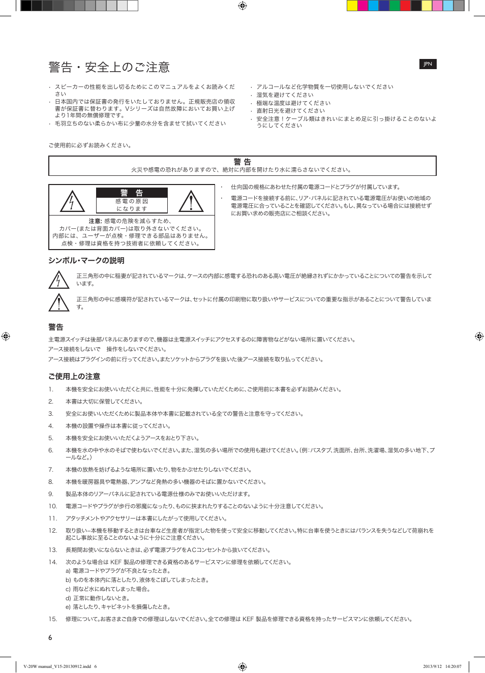 警告・安全上のご注意 | KEF V-20W User Manual | Page 6 / 20