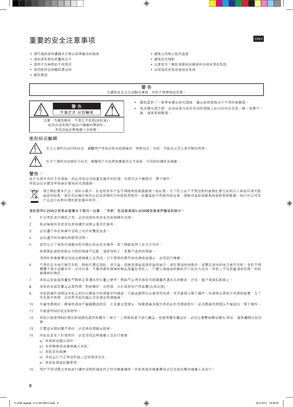 KEF V-20W User Manual | Page 8 / 20