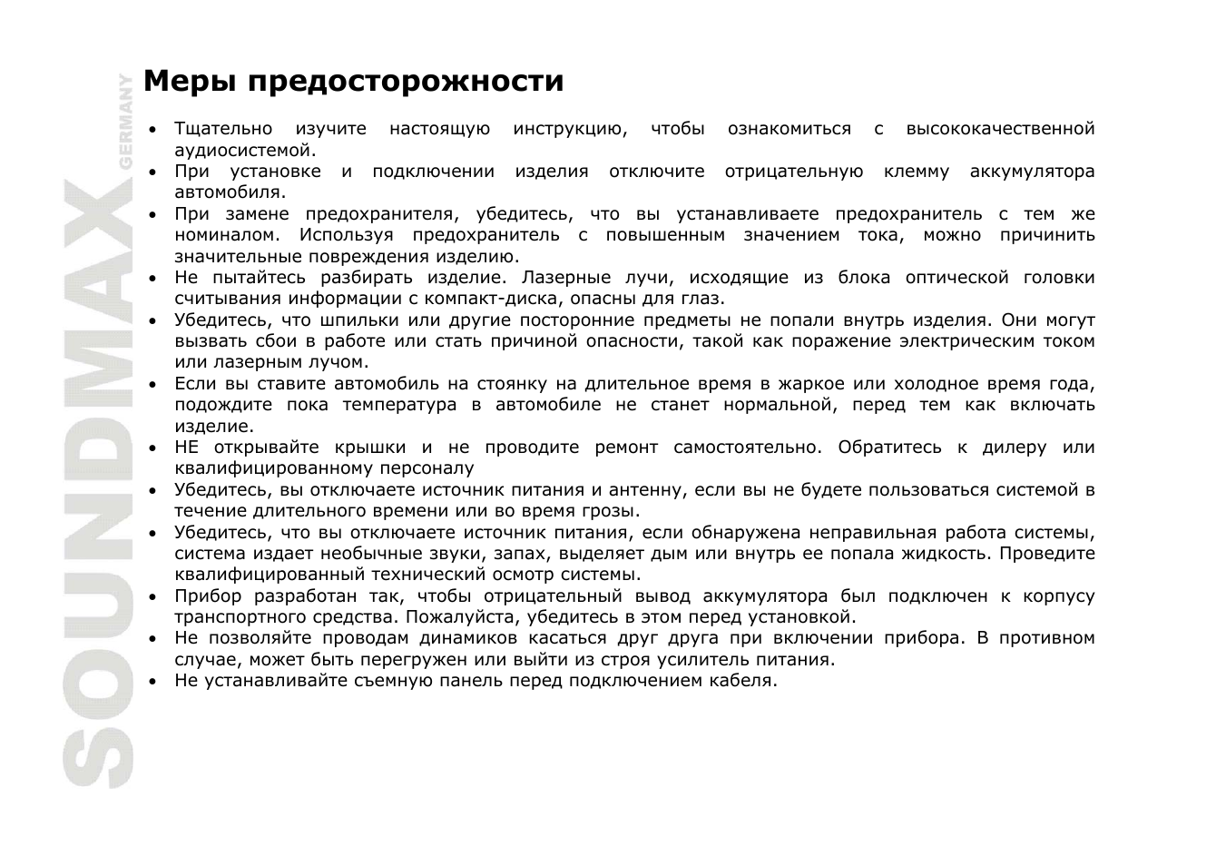 Меры предосторожности | SoundMax SM-CDM1036 User Manual | Page 22 / 41