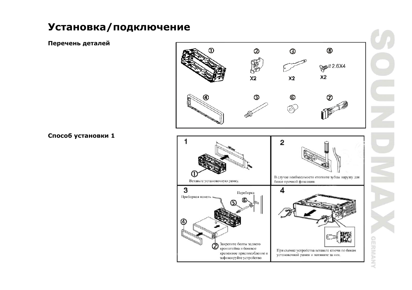 Установка/подключение | SoundMax SM-CDM1036 User Manual | Page 23 / 41