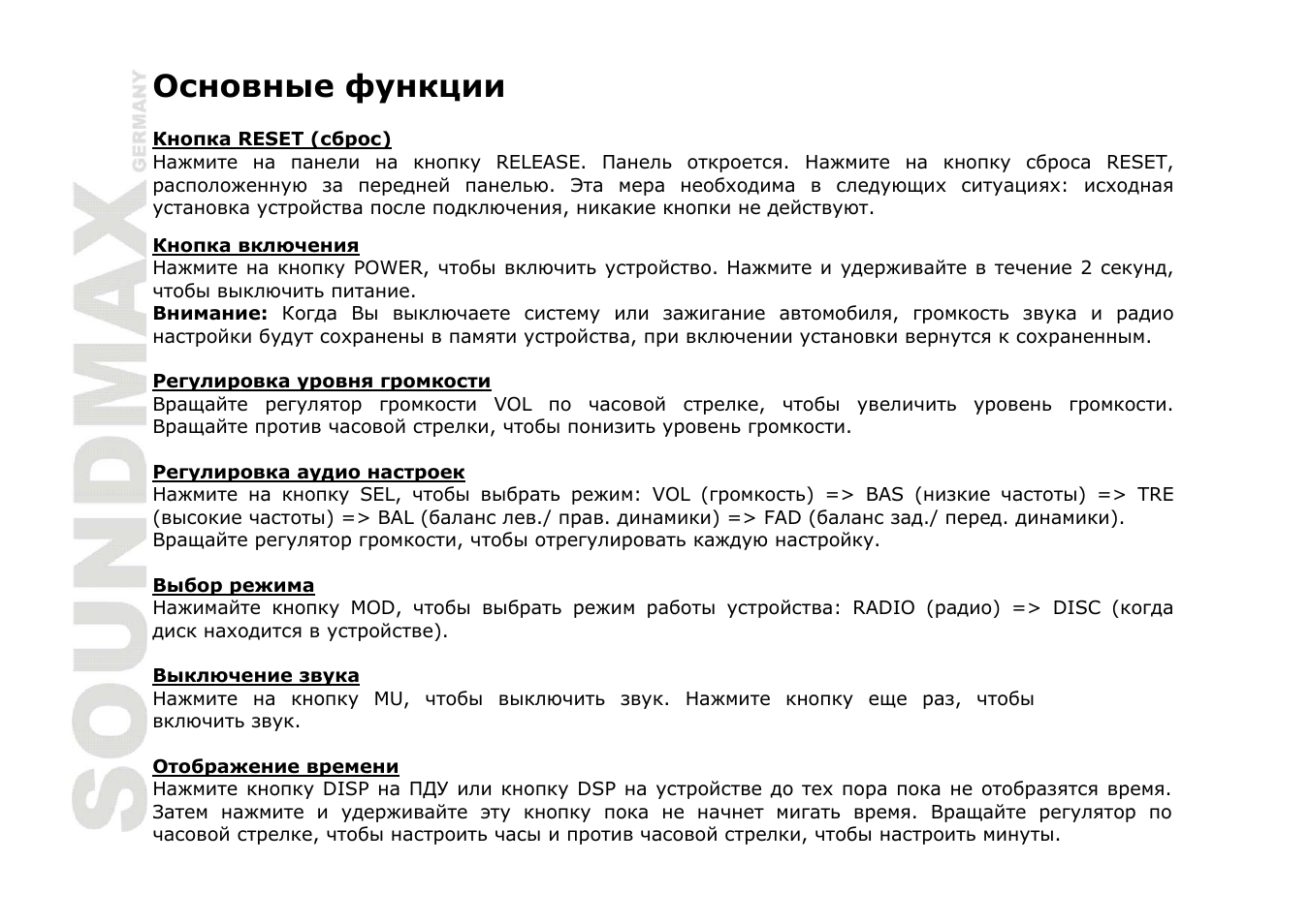 Основные функции | SoundMax SM-CDM1036 User Manual | Page 28 / 41