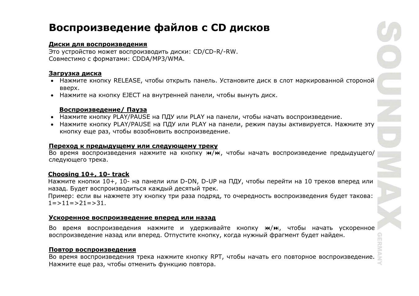 Воспроизведение файлов с cd дисков | SoundMax SM-CDM1036 User Manual | Page 29 / 41