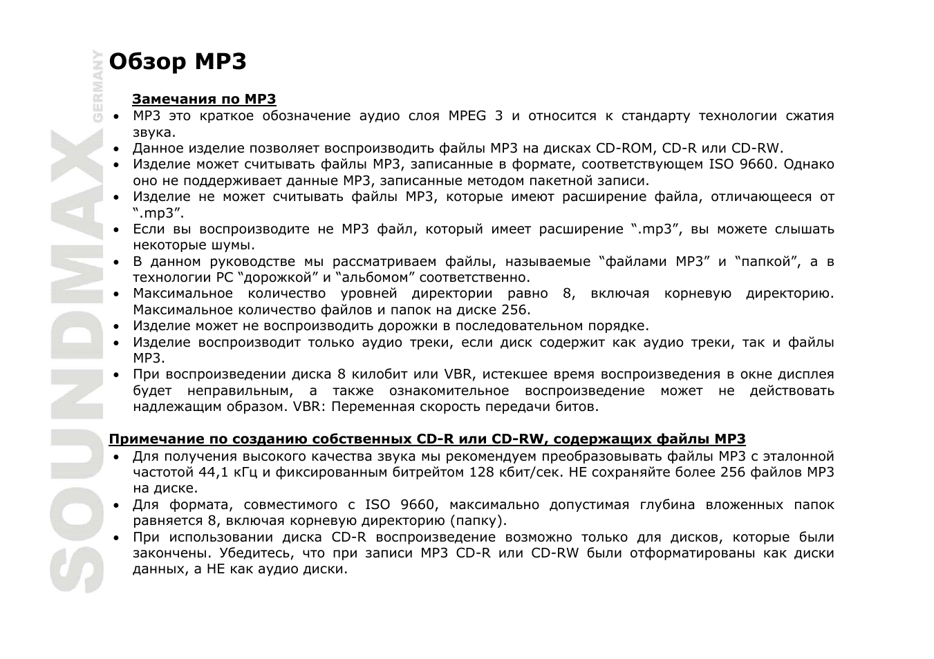 Обзор мр3 | SoundMax SM-CDM1036 User Manual | Page 32 / 41