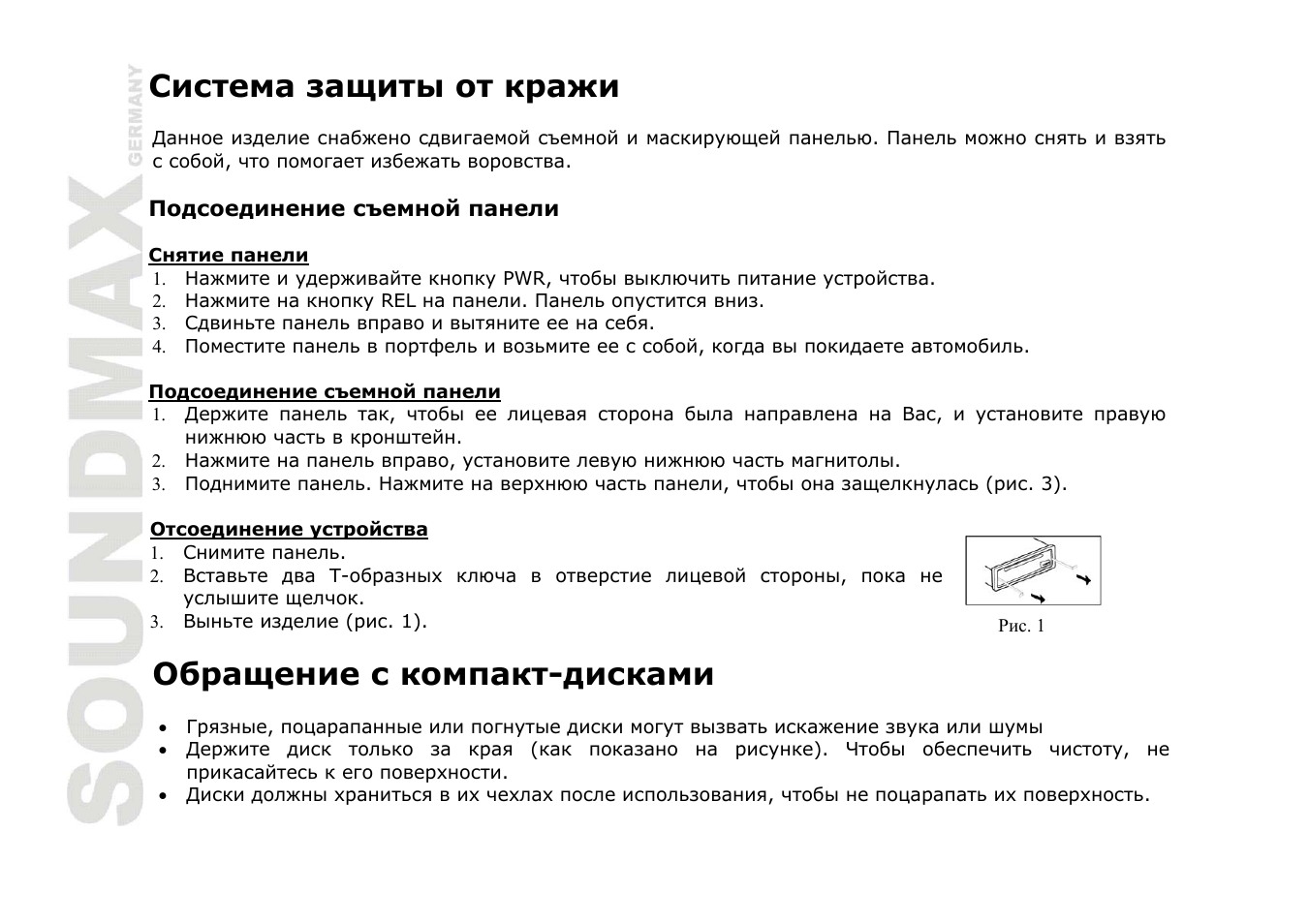 Система защиты от кражи, Обращение с компакт-дисками | SoundMax SM-CDM1036 User Manual | Page 38 / 41
