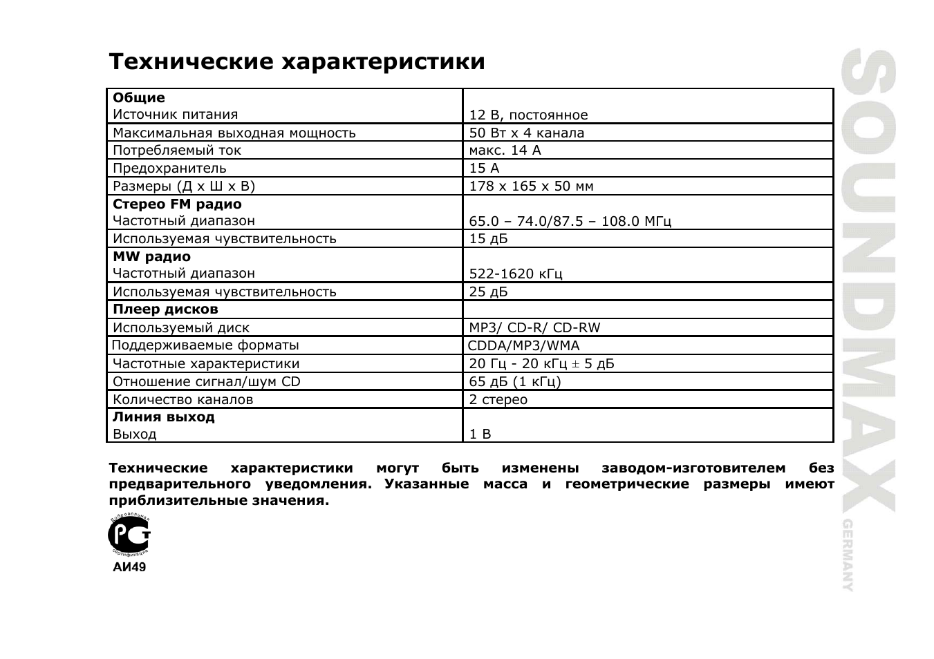Технические характеристики | SoundMax SM-CDM1036 User Manual | Page 41 / 41