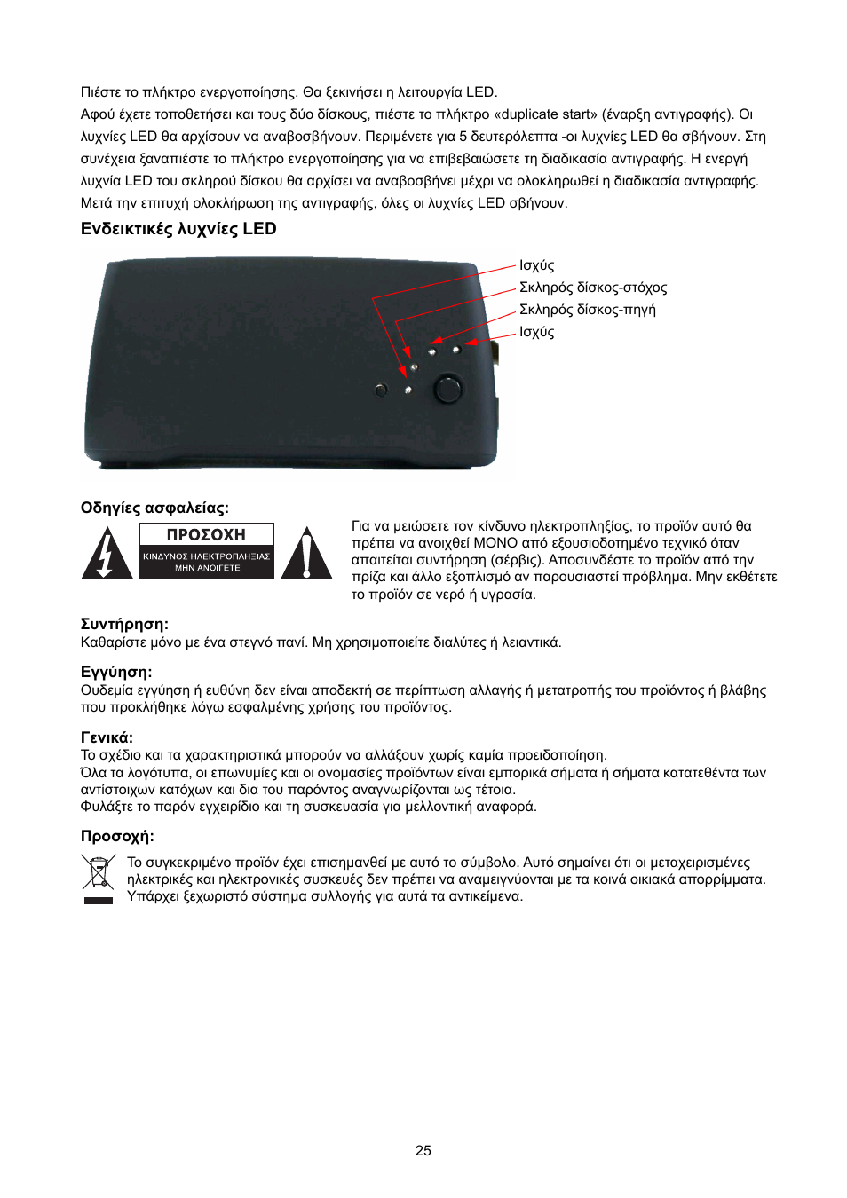 Konig Electronic S-ata HDD copy station User Manual | Page 25 / 30