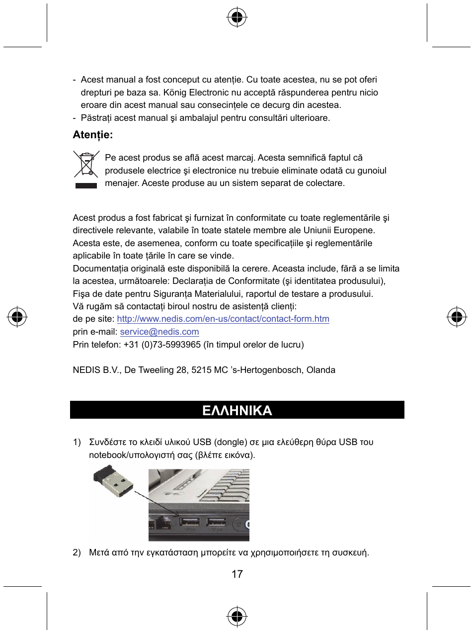 Ελληνικa | Konig Electronic Micro Bluetooth version 4.0 dongle User Manual | Page 17 / 24