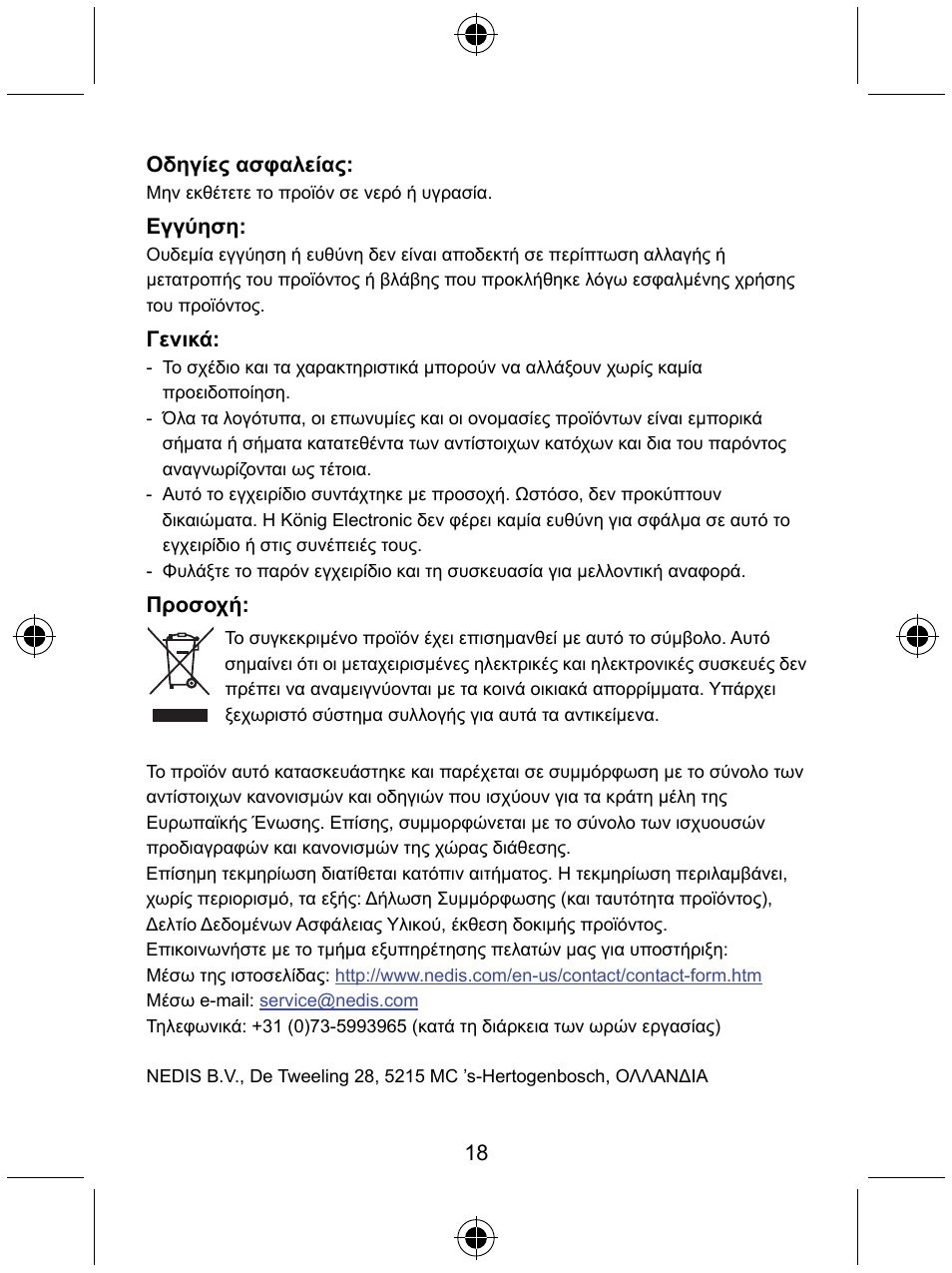 Konig Electronic Micro Bluetooth version 4.0 dongle User Manual | Page 18 / 24