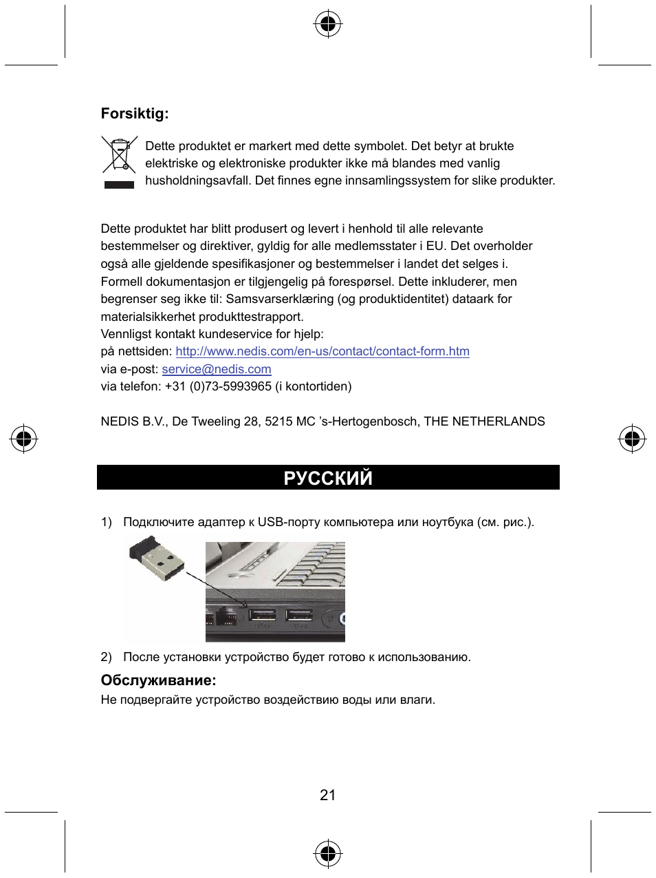 Русский | Konig Electronic Micro Bluetooth version 4.0 dongle User Manual | Page 21 / 24