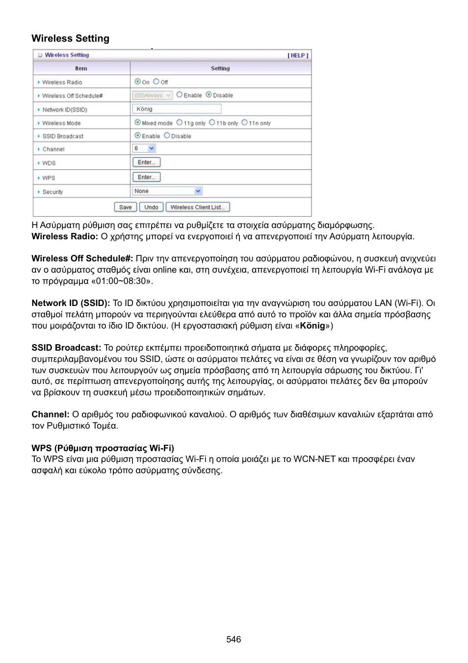 Konig Electronic WLAN router 300 Mbps User Manual | Page 546 / 722