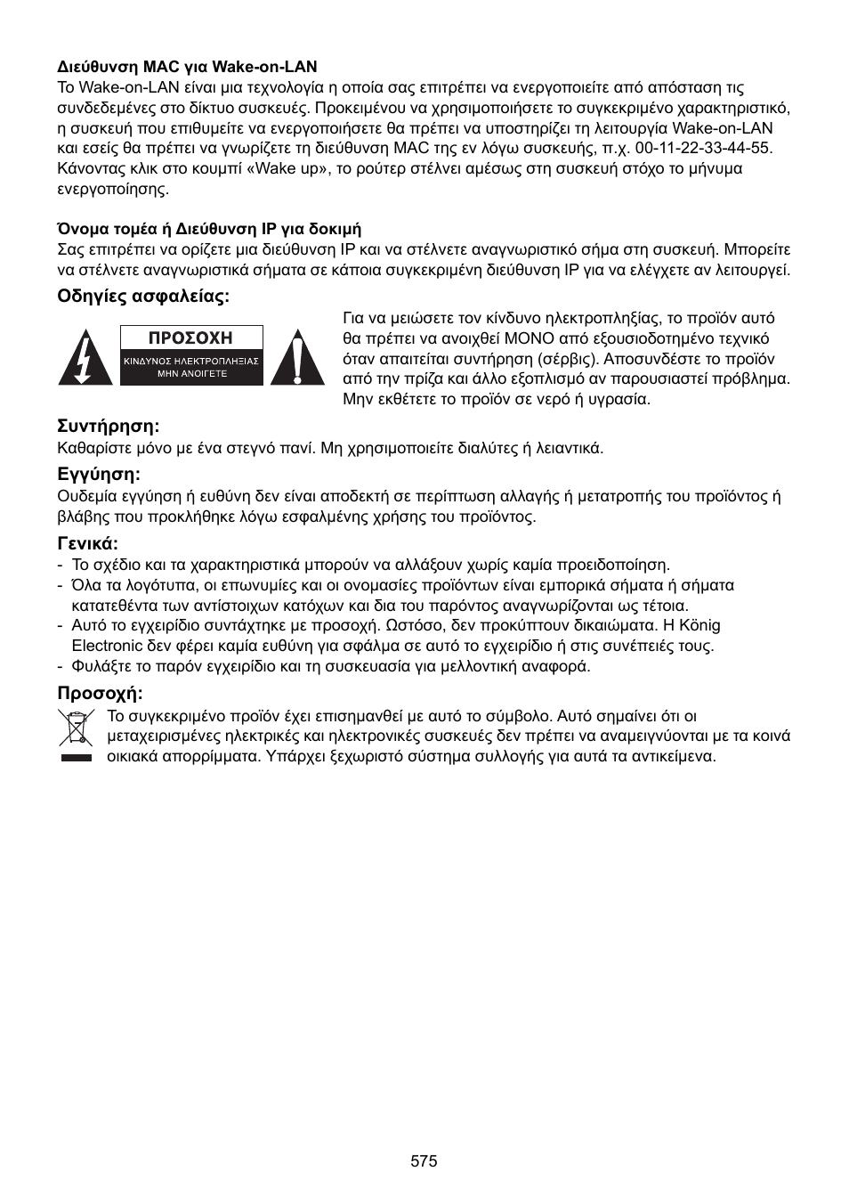 Konig Electronic WLAN router 300 Mbps User Manual | Page 575 / 722