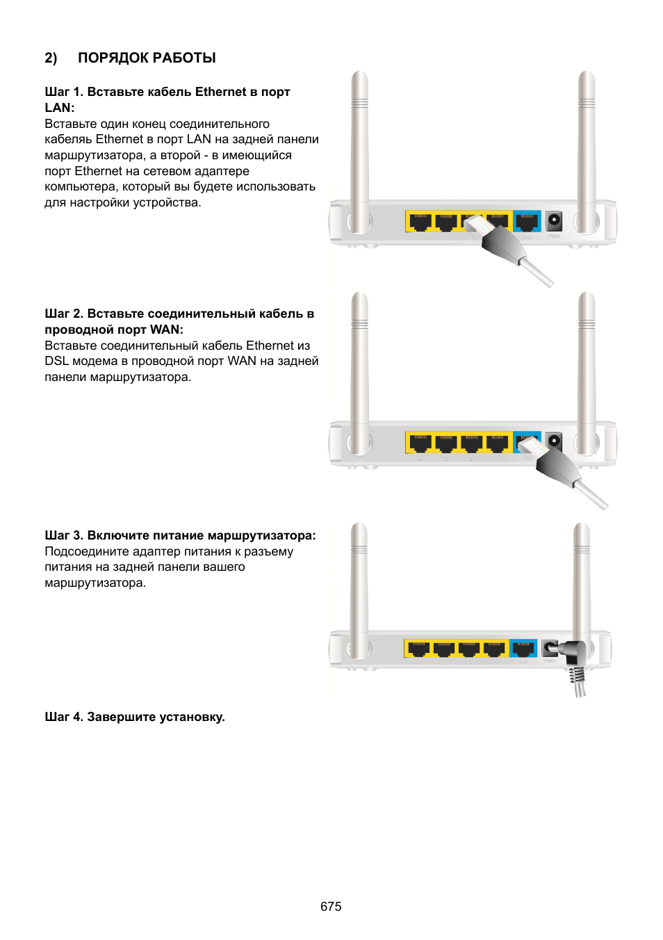 Konig Electronic WLAN router 300 Mbps User Manual | Page 675 / 722