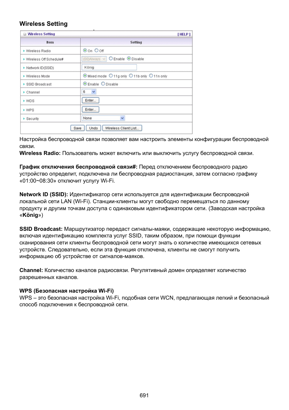 Konig Electronic WLAN router 300 Mbps User Manual | Page 691 / 722