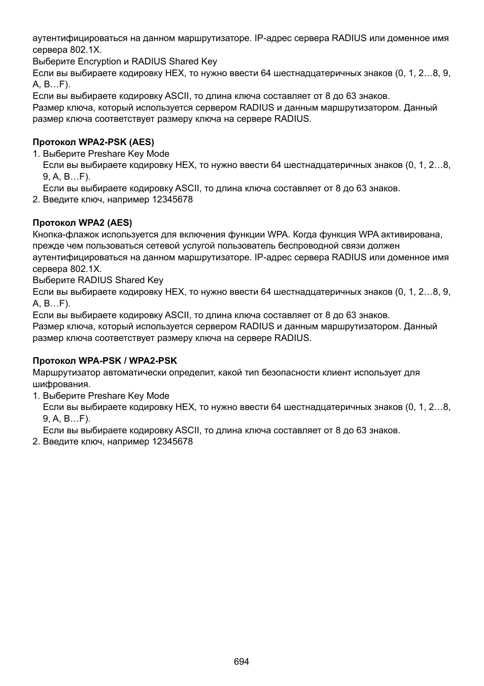 Konig Electronic WLAN router 300 Mbps User Manual | Page 694 / 722