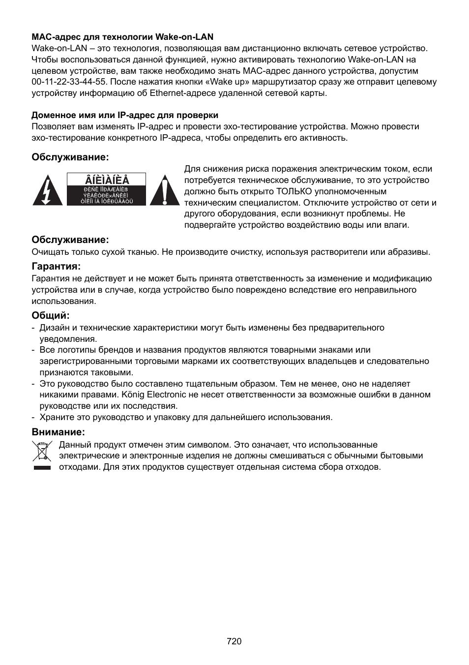 Konig Electronic WLAN router 300 Mbps User Manual | Page 720 / 722