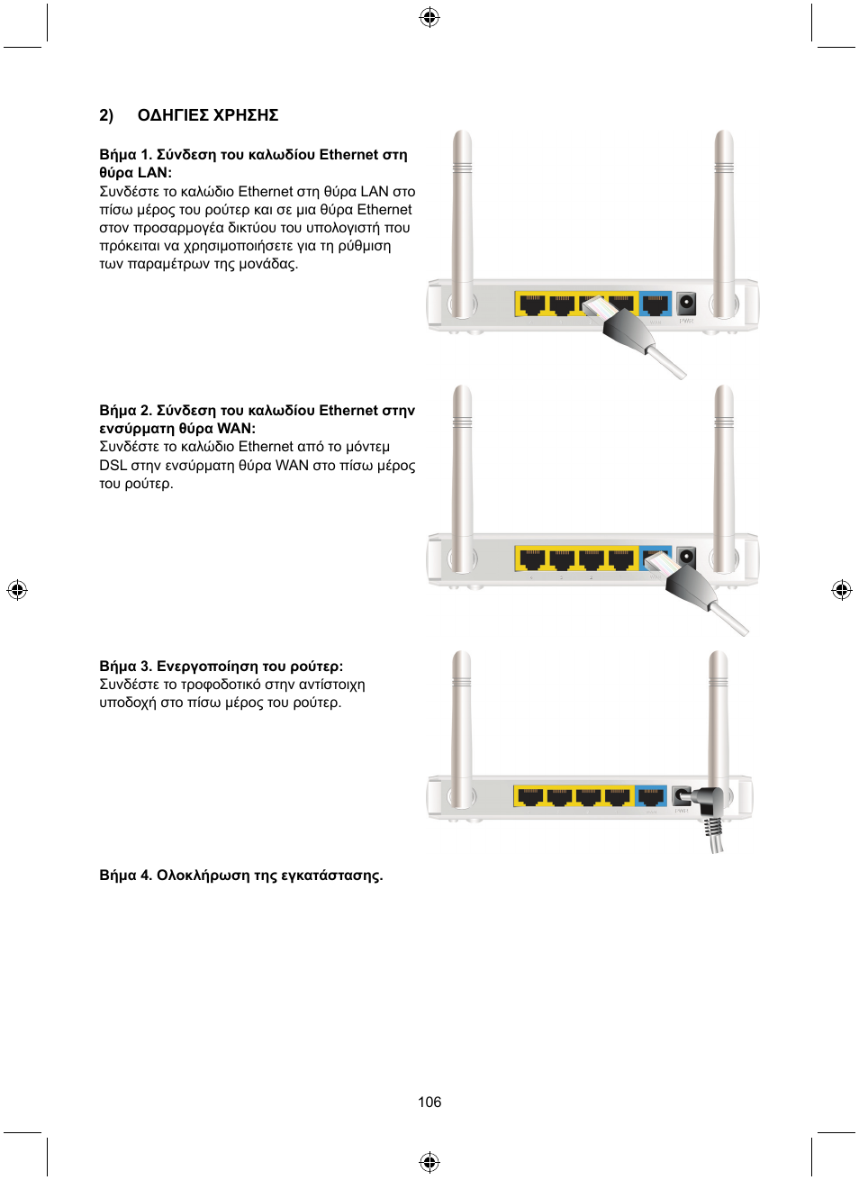 Konig Electronic WLAN router 300 Mbps User Manual | Page 106 / 140