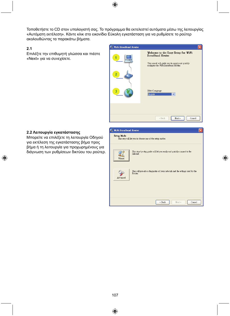 Konig Electronic WLAN router 300 Mbps User Manual | Page 107 / 140