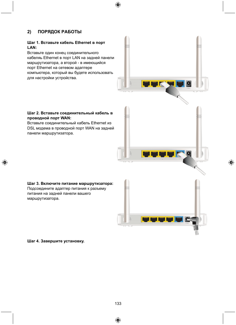 Konig Electronic WLAN router 300 Mbps User Manual | Page 133 / 140