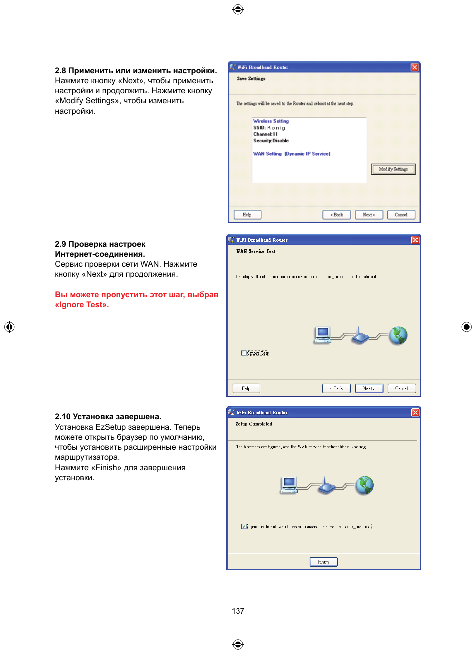 Konig Electronic WLAN router 300 Mbps User Manual | Page 137 / 140