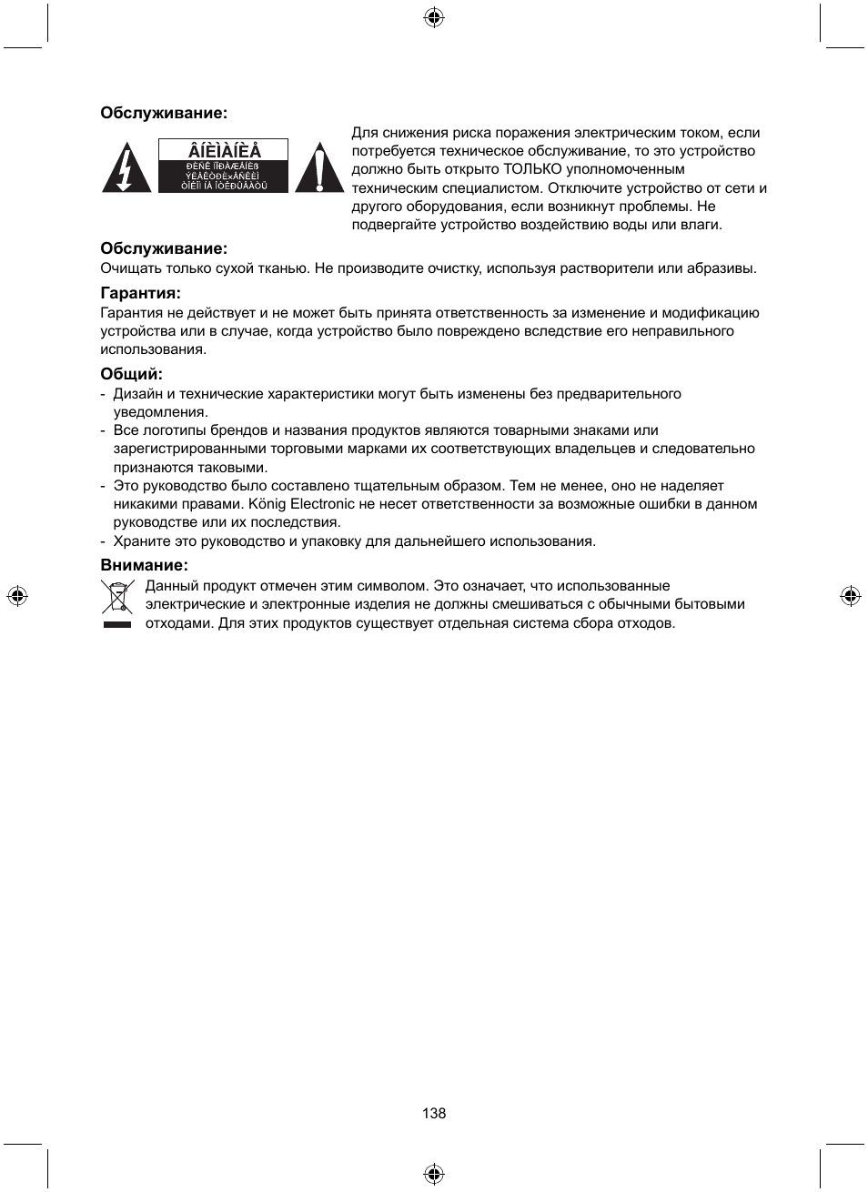 Konig Electronic WLAN router 300 Mbps User Manual | Page 138 / 140